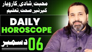 06 December 2024 daily horoscope  aj ka din kesa rhay ga horoscope in urdo Zanjanitv Zanjani TV [upl. by Lleinad109]