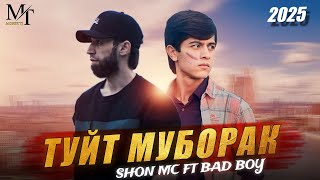 BAD BOY ft SHON MC  Туйт Муборак 2025 💔💔💔 [upl. by Ealasaid]