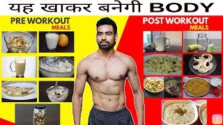 यह खा कर बनेगी BODY  What to Eat Before amp After a Workout Fit Tuber Hindi [upl. by Orihakat455]