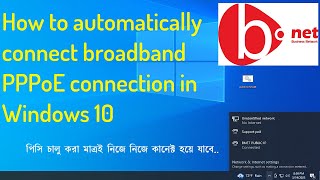 How to automatically connect broadband PPPoE connection in Windows 10  bnetbd [upl. by Arotak]