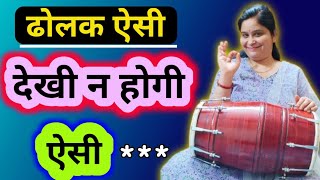 🙄पूरा ढोलक सीख जाओगे सिर्फ इस वीडियो से।। dholak bajana sikhe।। learn how to play dholak।। [upl. by Ahsyekal]