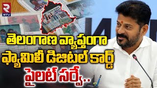 Family Digital Card Pilot Survey  తెలంగాణ వ్యాప్తంగా ఫ్యామిలీ డిజిటల్ కార్డ్ పైలట్ సర్వే  RTV [upl. by Kcirddet]