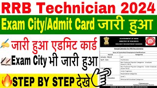 RRB Technician Admit Card 2024 Kaise Download Kare  How to Check RRB Technician Exam City 2024 [upl. by Eimarej981]