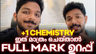 Plus One Chemistry ഇത് മാത്രം ചെയ്താൽ Full Mark നേടാം Exam Winner 1 [upl. by Esyli951]