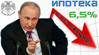 Путин снижает ставку по ипотеке до 65 вслед за снижением инфляции  Pravda GlazaRezhet [upl. by Saduj303]