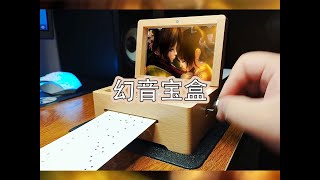 这才是真正的幻音宝盒！！！【用八音盒打开《秦时明月》】 [upl. by Hild]