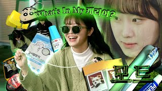 가방까기모트본명김은지씨😎 ㅣ what’s in my bag ㅣ비밀단체 씨뿌리기🌱 [upl. by Elletnuahs]