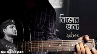 Nijer Jonno নিজের জন্য Ashes  Guitar Lesson [upl. by Ycrep]