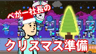 クリスマス準備のお手伝い！サファリパーク化した空き地にレッツゴー！【ベガーそだち３不動産】 [upl. by Lovel]