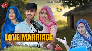 Love Marriage😍😍  एक बुरी बळा  Manoj Ki Bhabhi Manoj Kumawat Ki Comedy New Comedy Video [upl. by Sheelah]