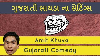 jokes gujarati ma  gujarati kone kehvai  amit khuva stand up comedy [upl. by Veriee]