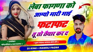 लेबा फागणा को आग्यो  Manraj Fagna Bundi New Song  Leba Fagna Ko Aagyo  मनराज फागणा vayralsong [upl. by Hubert300]