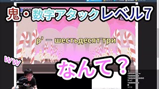 謎の文字列に敗北するぷーれ【切り抜き】【漢字でGO！鬼・数字アタック】 [upl. by Pasahow887]