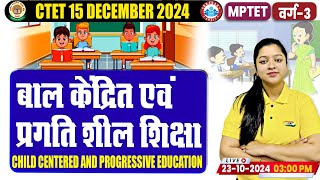 CTET Dec 2024 CDP Classes  Child Centered amp Progressive Education CDP PYQs by Kanika Maam [upl. by Aicilef578]