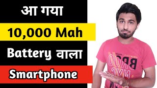 10000 Mah Battery vala Smartphone😯🔥🔥 Best Battery Smartphone [upl. by Howell914]