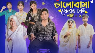 ভালোবাসা ফেরত চাই ২ । Valobasha Ferot Chai 2 । Bangla Natok । Agunk amp Tuhina । Moner Moto TV [upl. by Huei]