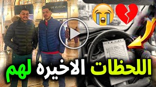 شاهد بالفيديو اللحظات الاخيره للفنان محمد بوسماحة وأمين لاكولومب قبل وفاتهم بثواني هكذا كانت ختامتهم [upl. by Glasgo]