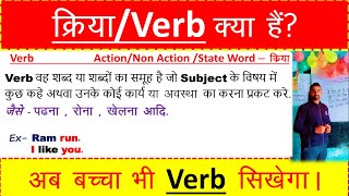 verb verbs what is a verb action verbs verb forms what are verbsall verbs in hindi HV verbs [upl. by Munford]