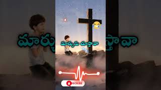 kannirelamma karunichu yasu viduvabudamma Telugu Christian lyrics song short video vairal [upl. by Hastie]