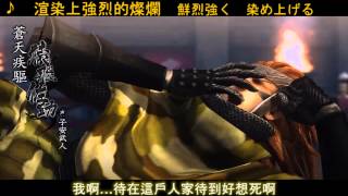 歌詞修正－戰國BASARA 4 第二部宣傳影片TMRevolution「Count ZERO」Ver [upl. by Arrak]