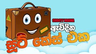 ඇවිදින සූට් කේස් එක CHUTI  RADIO DRAMA  NETH FM 2024  EP 82 [upl. by Gnud]