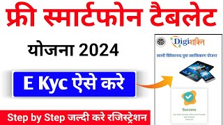 Digishkati e kyc kaise kare  digi shakti portal registration kaise kare digishkati par e kyc kaise [upl. by Oj]