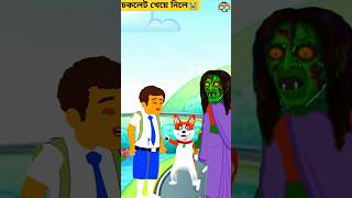 Bangla Cartoon  Rupkothar Golpo  Bhuter Cartoon  Chocolates 16  Funny Cartoon  Tuni Pakhi 685 [upl. by Ehcadroj]