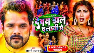 VIDEO  Khesari Lal Yadav  Devra Dale Dalani Me  KhesariLalYadavHoliSong2022 [upl. by Nnyloj871]