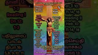 Iraiva iraiva um peedam இறைவா இறைவா உன் பீடம் வந்தோம் shortsdivinemercyavsh58dailyreadings [upl. by Ahders]