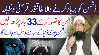 Dushman Ko Barbad Karne Ka Wazifa Peer Iqbal Qureshi  Wazaif Us Saliheen [upl. by Nylanej]