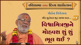 Dhir Dhurndhara Shur Sacha Khara  04  28 Jan 2024  Gyanjivandasji Swami  Kundaldham [upl. by Stryker]