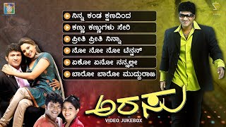 Arasu Kannada Movie Songs  Video Jukebox  Puneeth Rajkumar  Ramya  Meera  Joshua Sridhar [upl. by Rosemarie]