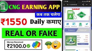 Cng Earning App Cng Earning App Kitne Din Chalega  Cng Earning App Real Or Fake  VISHALK586 [upl. by Aikcir376]