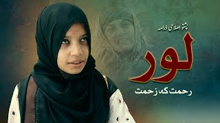 Pashto New Drama “LOOR” Pashto islahi Drama HD [upl. by Ellenehs]