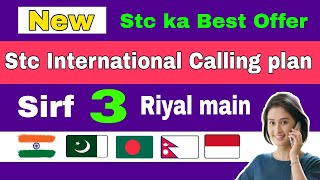 Stc new offer  stc international calling package 2022  stc prepaid calling package  stc  हिंदी [upl. by Slemmer]