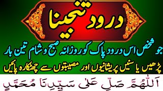 Darood e Tanjeena Full with Urdu Translation  درود تنجینا  episode 2  Durood e Tanjeena [upl. by Ahsiem346]