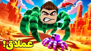 روبلوكس  تحدى اكون اكبر عنكبوت في العالم لعبة roblox  🕷🕸 [upl. by Cilo]