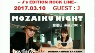 170310 bayfm『MOZAIKU NIGHT FRIDAY ～Js EDITION ROCK LINE～』Guest：J LUNA SEA [upl. by Miehar330]