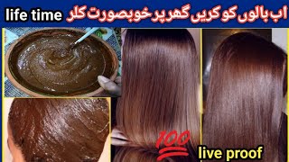 DARK BROWN HAIR DYE AT HOME  BROWN hair color100 result ‪Uzmashahidhometips‬ [upl. by Myrwyn]