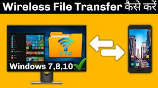 How to Transfer Files from Phone to Laptop Hindi Transfer Files using Wifi FTP Server [upl. by Nolyaw]