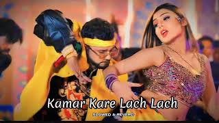 Kamar kare lach lach lach  Neel Kamal singh  Bhojpuri lofi  Slowed and reverb [upl. by Riedel]