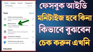 ফেসবুক আইডি Monetization  হবে কিনা চেক করুন [upl. by Acnayb]