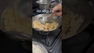 Pancha Amrit Deg krahpars ਕੜਾਹਪ੍ਰਸ਼ਾਦ parshad subscribers gurpurb waheguru ghee gurdwara [upl. by Nnaillij278]