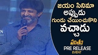 Director Mohan Raja  Pantham Pre Release Event  TFPC [upl. by Helm901]