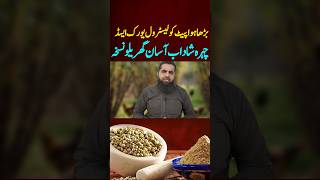 Very simple home treatment for cholesterol and uric acidSafdar Islamic Tube [upl. by Reiniar478]