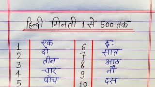 हिंदी गिनती 1 से 500 तक  Hindi counting 1 to 500  Hindi ginti 1 se 500 tak [upl. by Anrym]