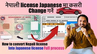 How to change Nepali License 🇳🇵to Japanese License 🇯🇵 [upl. by Ramak29]