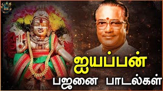 ஐயப்பன் பஜனை பாடல்கள்  Ayyappan Bajanai Padalgal  Panthalathin Ayyappan Songs in Tamil [upl. by Chloris]