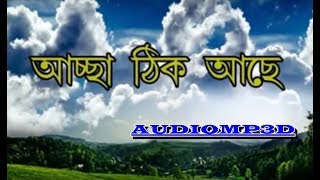 3D SONGS।।আচ্ছা ঠিক আছে ঠিক আছেAcha Thik ache Thik ache bangla comedy [upl. by Gnov]