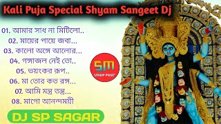 Kali Puja Special Shyam Sangeet DjShyam Sangeet Nonstop DjDj Sp Sagardjsandipmusic199 [upl. by Bruckner]